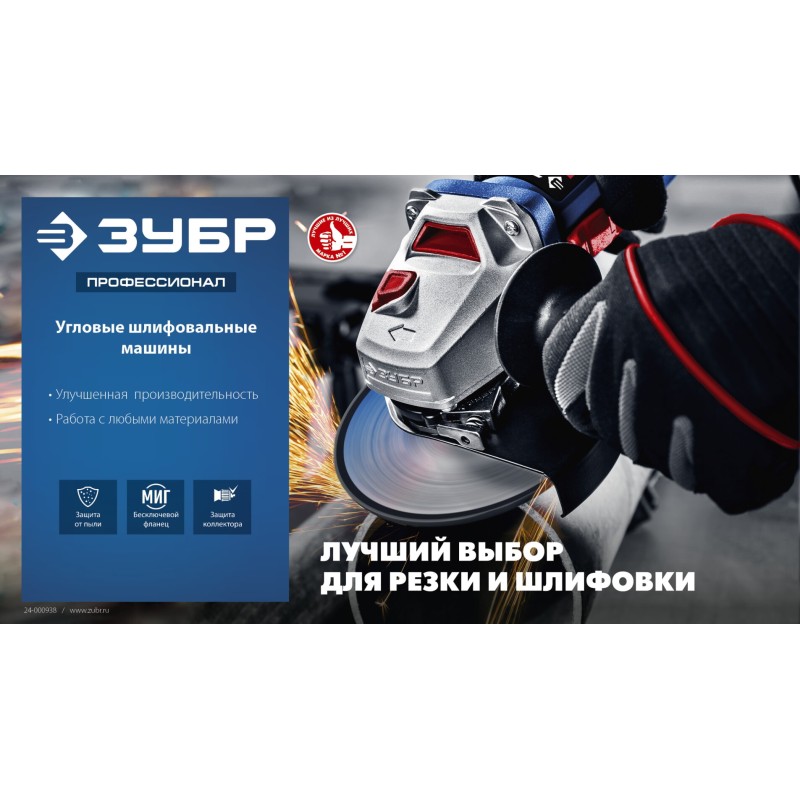 Угловая шлифмашина 230 мм 2200 Вт Зубр УШМ-П230-2200 П