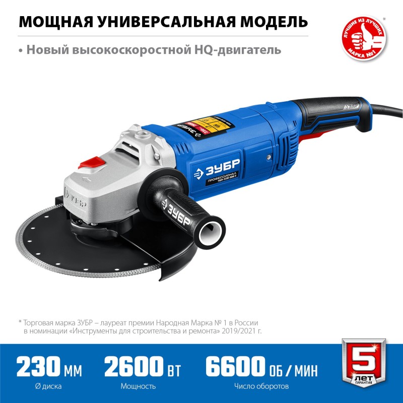 Угловая шлифмашина 230 мм 2600 Вт Зубр УШМ-П230-2600 П Угловая шлифмашина 230 мм 2600 Вт Зубр УШМ-П230-2600 П