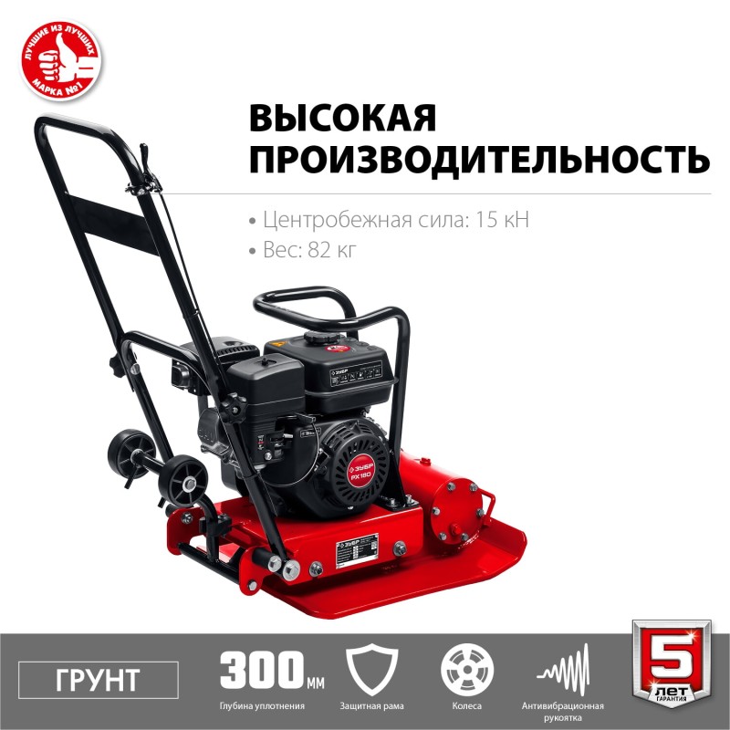 Виброплита бензиновая ЗУБР ВПБ-15 Г Виброплита бензиновая ЗУБР ВПБ-15 Г