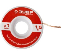 Нити для удаления припоя, 1,5 м, серия МАСТЕР Зубр 55469-1