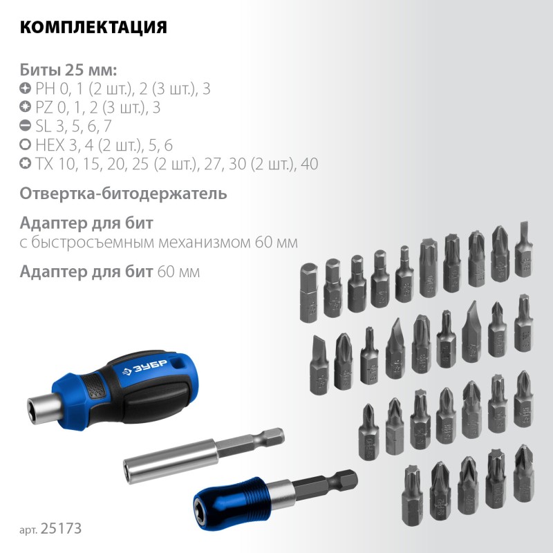 Набор отвертка с насадками Компакт 34 шт. Зубр 25173 Набор отвертка с насадками Компакт 34 шт. Зубр 25173