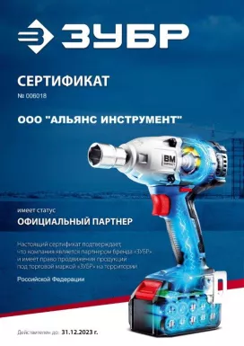 Сертификат дилера Зубр 2023 г