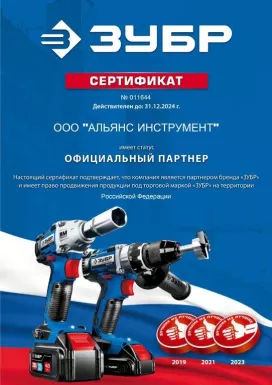 Сертификат дилера Зубр 2024 г